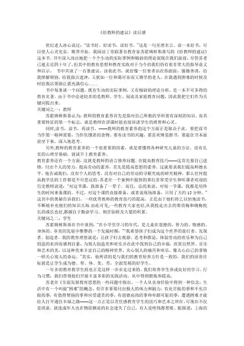 《给教师的建议》读后感 3