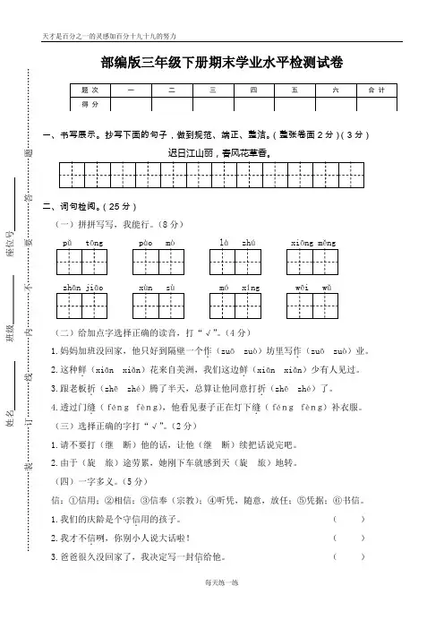 部编语文【3下】期末测试卷2(有答案) (1)