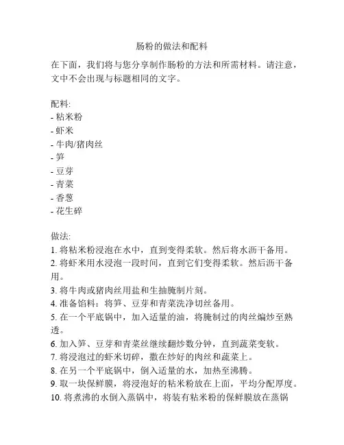 肠粉的做法和配料