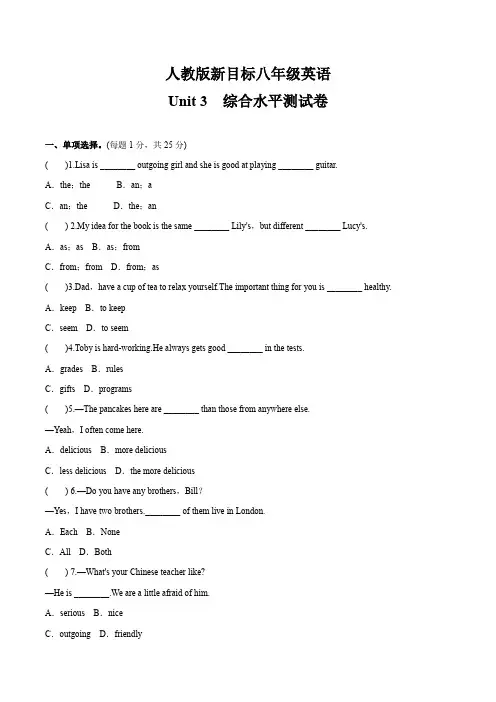 人教版新目标八年级英语上册Unit3单元综合测试卷(附答案)