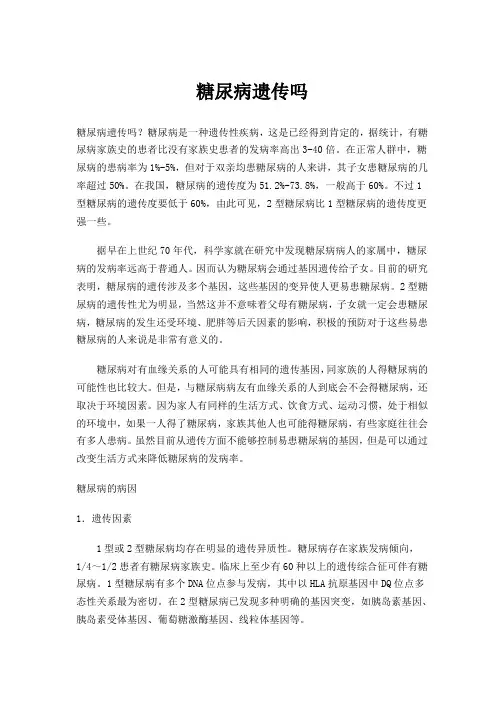 糖尿病遗传吗
