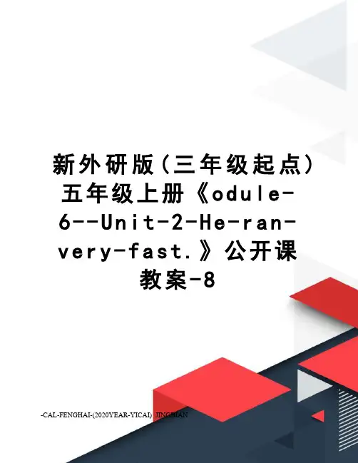新外研版(三年级起点)五年级上册《odule-6--Unit-2-He-ran-very-fast.