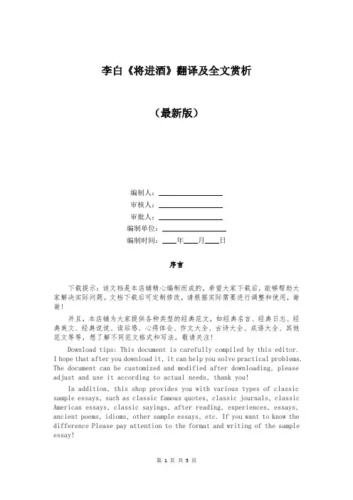 李白《将进酒》翻译及全文赏析