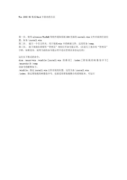 WIN 2008 R2集成RAID卡驱动的方法