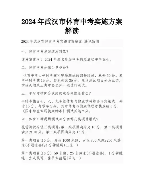 2024年武汉市体育中考实施方案解读