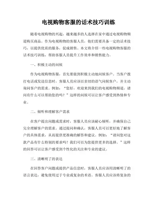 电视购物客服的话术技巧训练