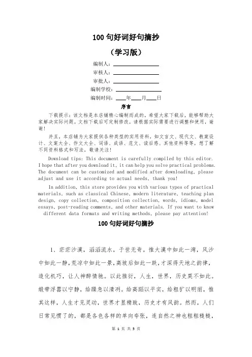 100句好词好句摘抄