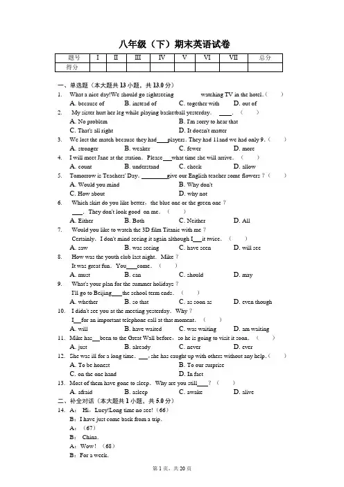 安徽省滁州市 八年级(下)期末英语试卷 