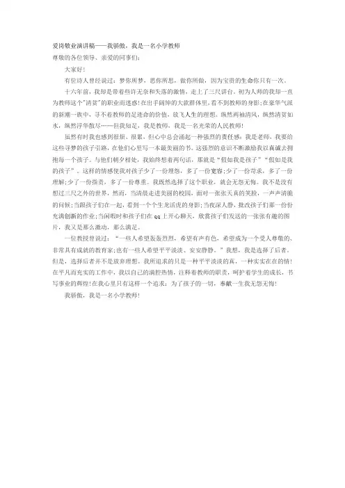 爱岗敬业演讲稿 4
