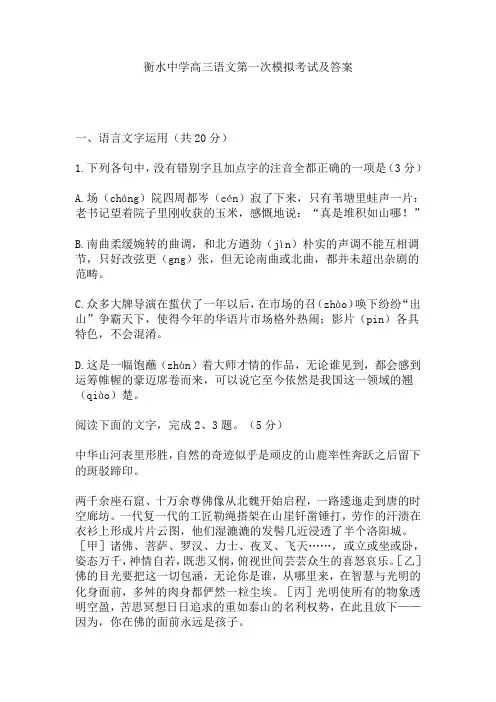 【免费】衡水中学高三语文第一次模拟考试及答案