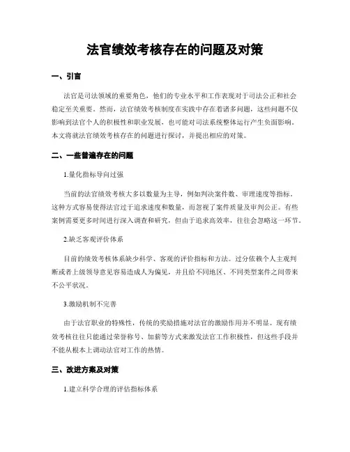 法官绩效考核存在的问题及对策