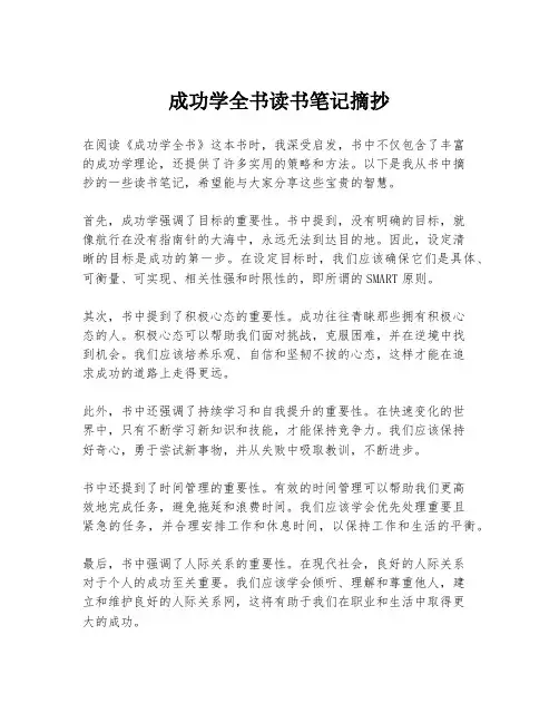 成功学全书读书笔记摘抄