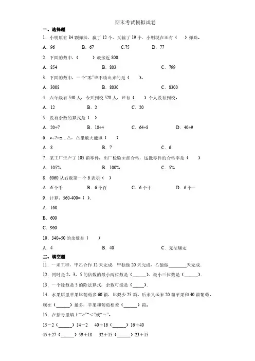 二年级下学期期末数学试卷含答案解析(1)