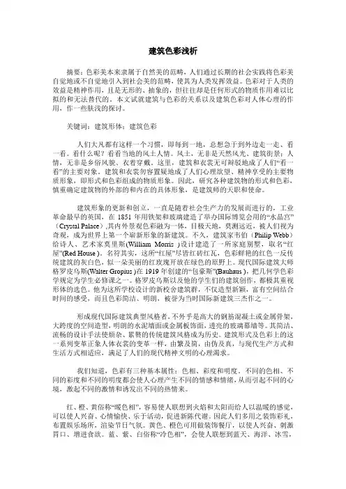 建筑色彩浅析