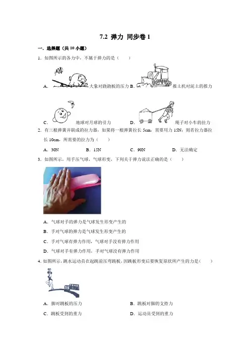 人教版物理八年级下册弹力随堂检测
