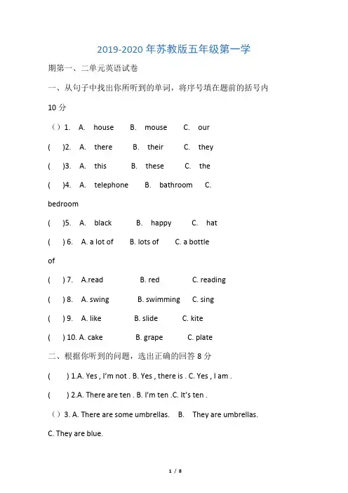 2019-2020年苏教版五年级第一学期第一、二单元英语试卷