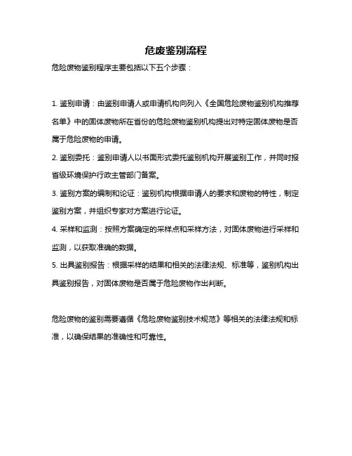 危废鉴别流程