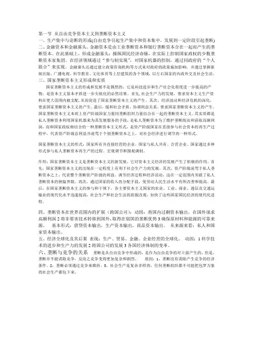 马哲章节总结 5资本主义发展的历史进程
