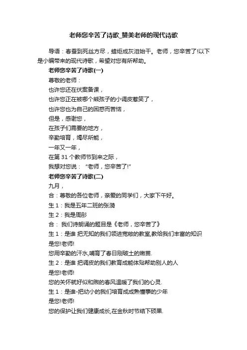 老师您辛苦了诗歌_赞美老师的现代诗歌