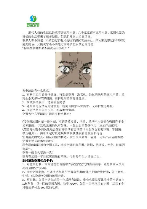 家电清洗的误区与常识