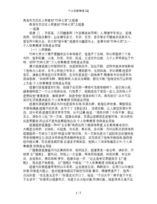 高考作文历史人物素材“竹林七贤”之嵇康