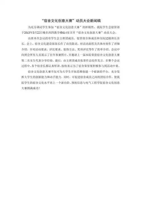 宿舍文化创意大赛动员大会新闻稿