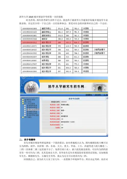 清华大学2015城市规划学考研第一名经验贴