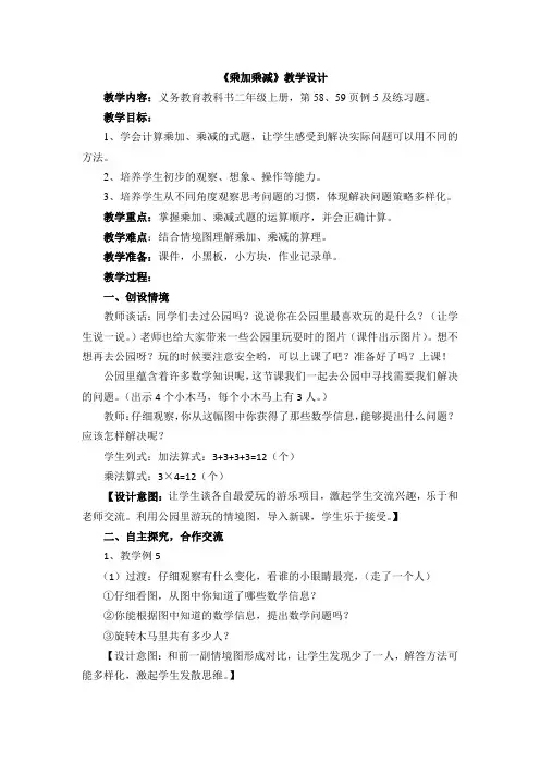 人教版小学数学二年级上册《4.表内乘法(一)：乘加乘减》公开课导学案_2