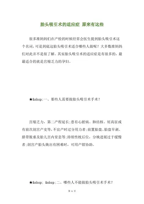胎头吸引术的适应症 原来有这些