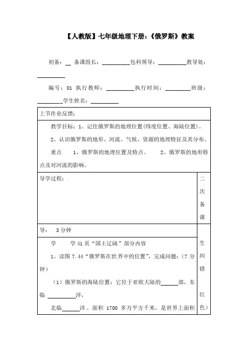【人教版】七年级地理下册：《俄罗斯》教案
