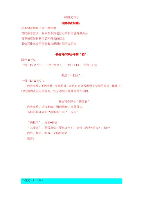 高考英语应用文书写--评分标准解读--要点+细节+交际