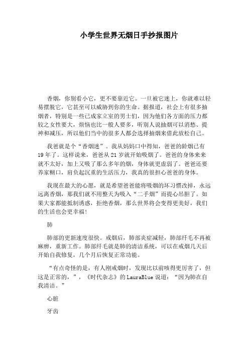 小学生世界无烟日手抄报图片