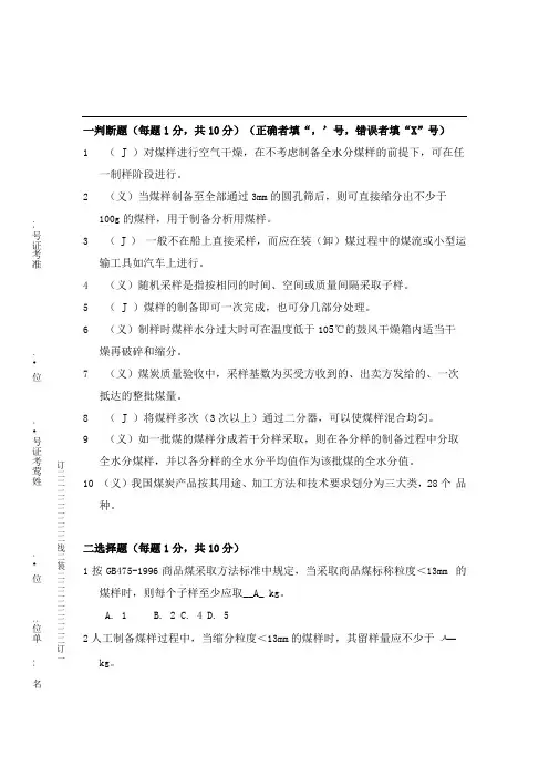 集团公司采制化技能竞赛采制A卷含答案
