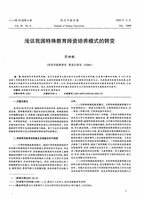 浅议我国特殊教育师资培养模式的转变