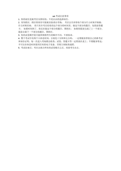 sat考试注意事项