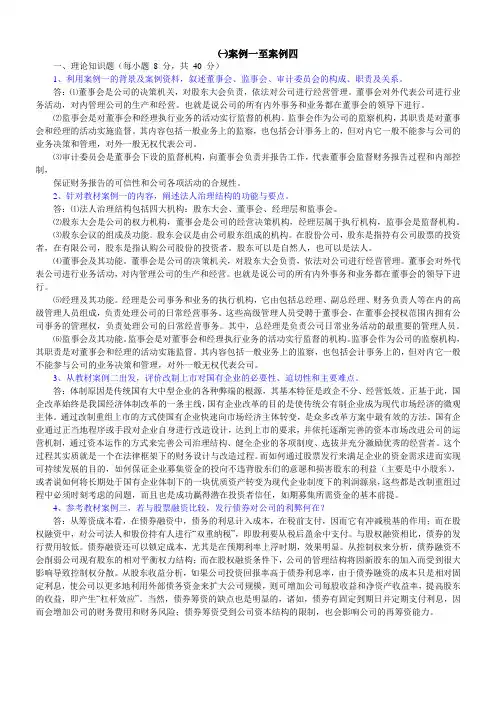 电大本科财务案例形成性考核册(全)doc