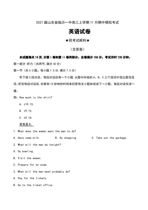 2021届山东省临沂一中高三上学期11月期中模拟考试英语试卷及答案