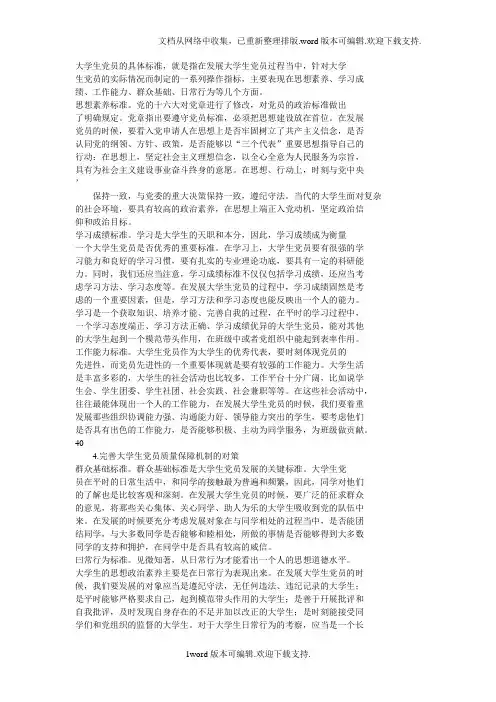 大学生党员的具体标准