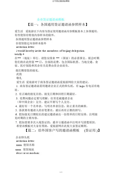 公司签证邀请函模板
