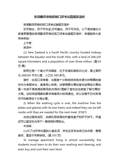 英语翻译资格初级口译考试真题及简析