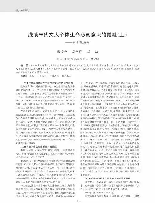 浅谈宋代文人个体生命悲剧意识的觉醒(上)——以秦观为例