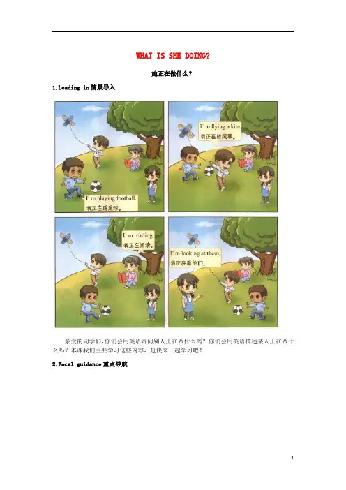 五年级英语上册Lesson1Whatisshedoing教案科普版