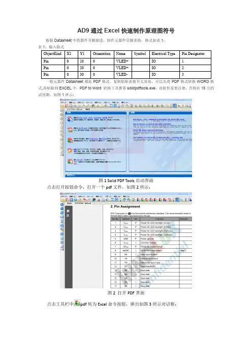 AD9通过Excel快速制作原理图符号