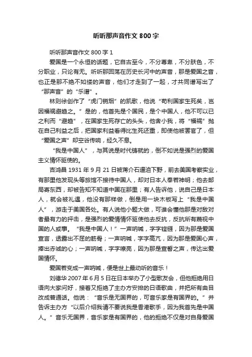 听听那声音作文800字