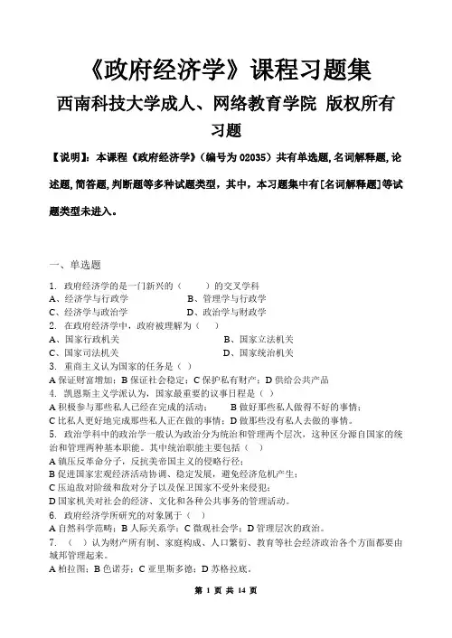 政府经济学_习题集(含答案)