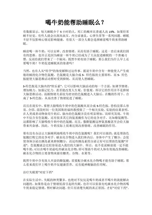 喝牛奶能帮助睡眠么？
