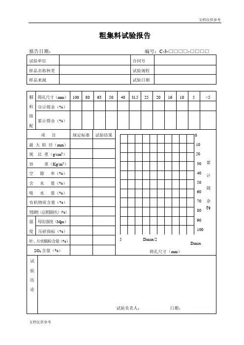 粗集料试验报告