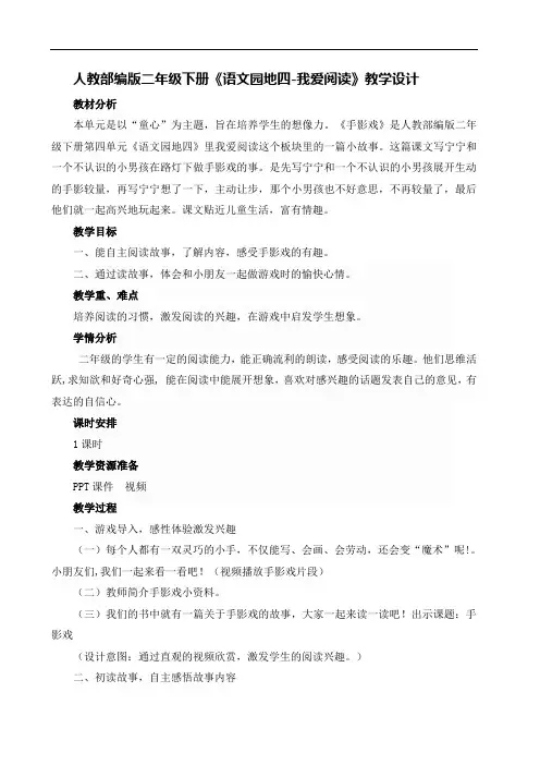 部编版小学语文二年级下册 语文园地四 省级优质课 教学设计 (3)