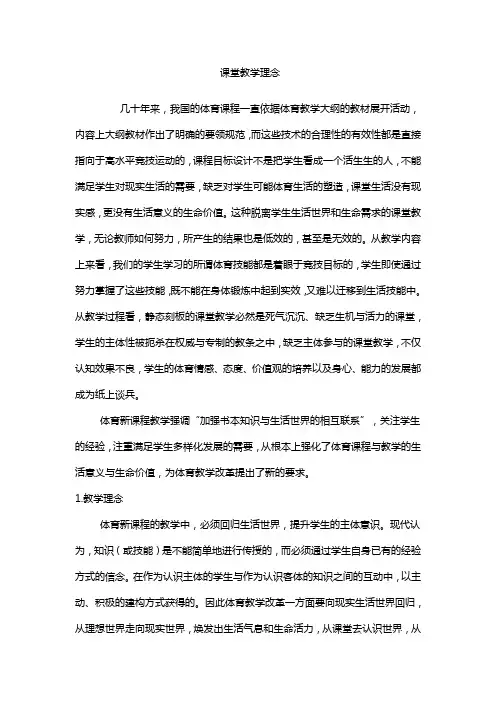 体育教学MicrosoftWord97-2003文档