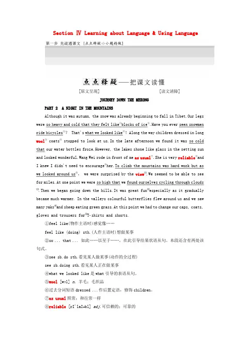 2019年高中英语Unit3TraveljournalSectionⅣLearningaboutLanguage